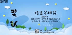 简约拾金不昧的奖状横版海报