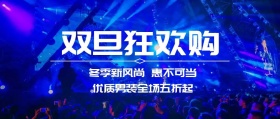 双旦狂欢购公众号封面
