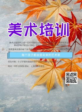 美术培训班招生简约海报