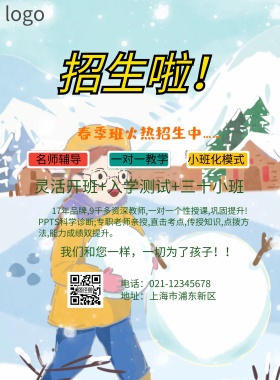 培训学校春季招生宣传单