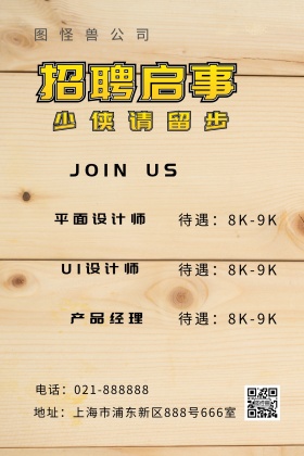 招聘启事几何多彩公众号配图