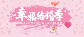 浪漫唯美心形鲜花气球幸福结婚季秋季婚博会电商淘宝banner海报