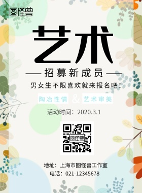 花艺社团招新印刷海报