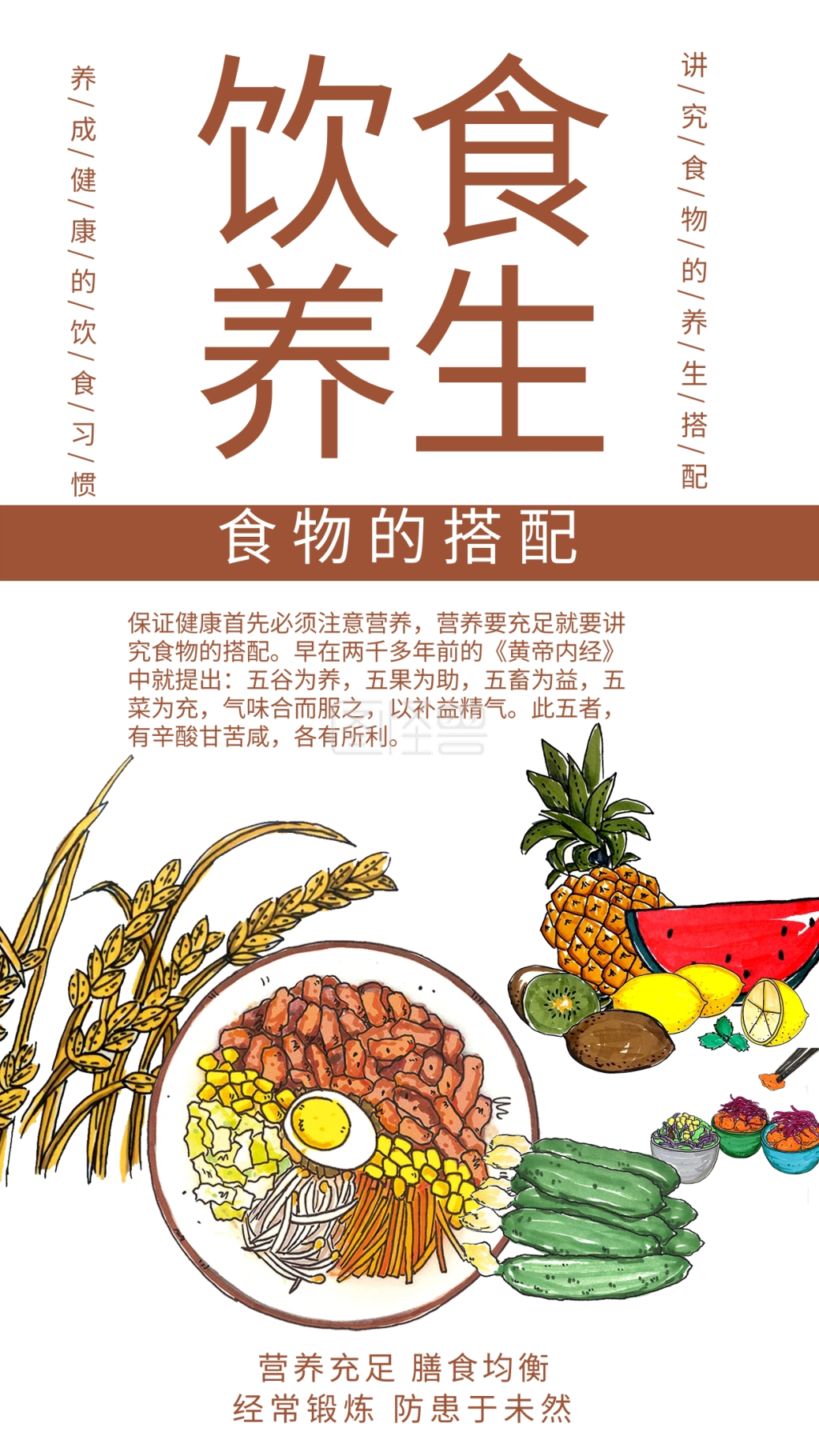 五谷杂粮饮食养生健康搭配手绘美食手机海报