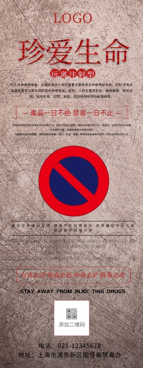 禁毒宣传x展架易拉宝
