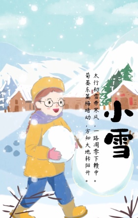 小雪