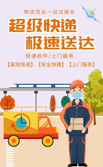 卡通风物流快递宣传h5模板