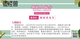 人物简介创始人横板介绍海报