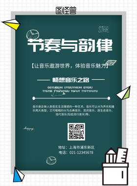 简约风格节奏与韵律音乐海报