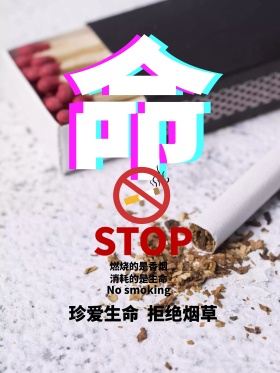 创意简约世界无烟日宣传海报