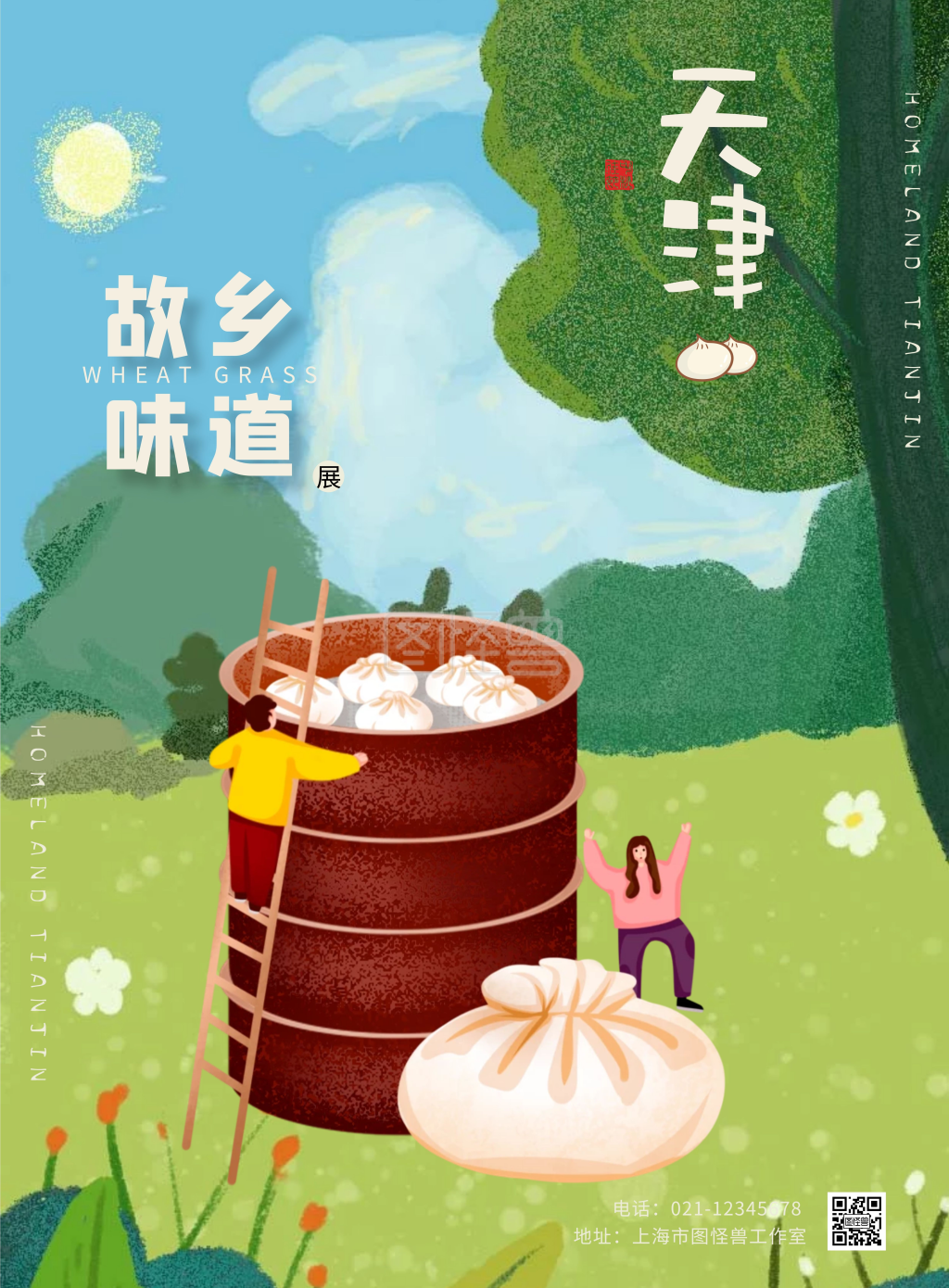 插画手绘简约家乡海报天津