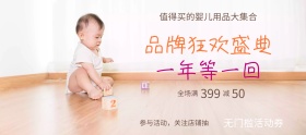 母婴用品创意移动端电商banner
