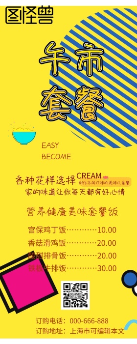 黄色午市套餐格纹营销长图