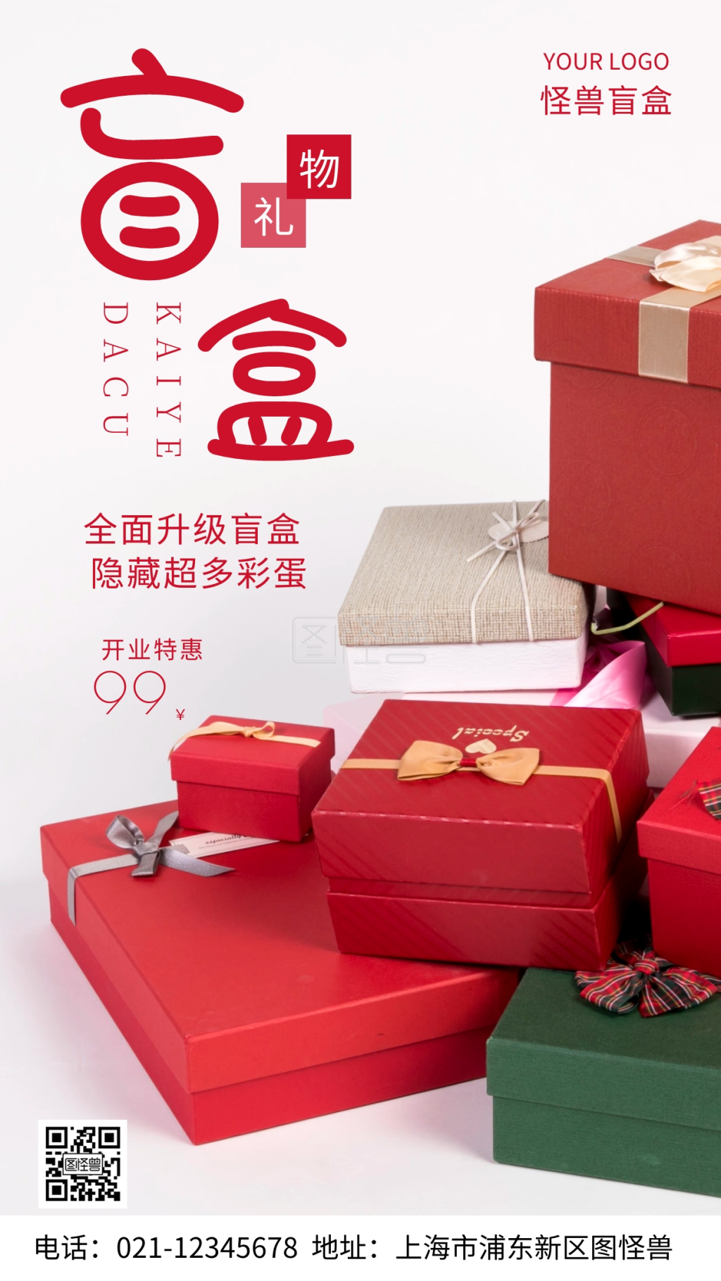 盲盒礼物礼盒红色简约风摄影图海报