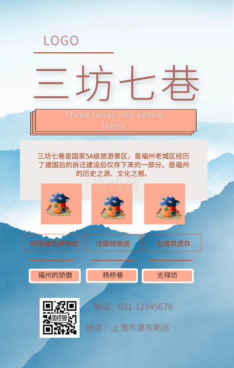 三坊七巷海报 简约