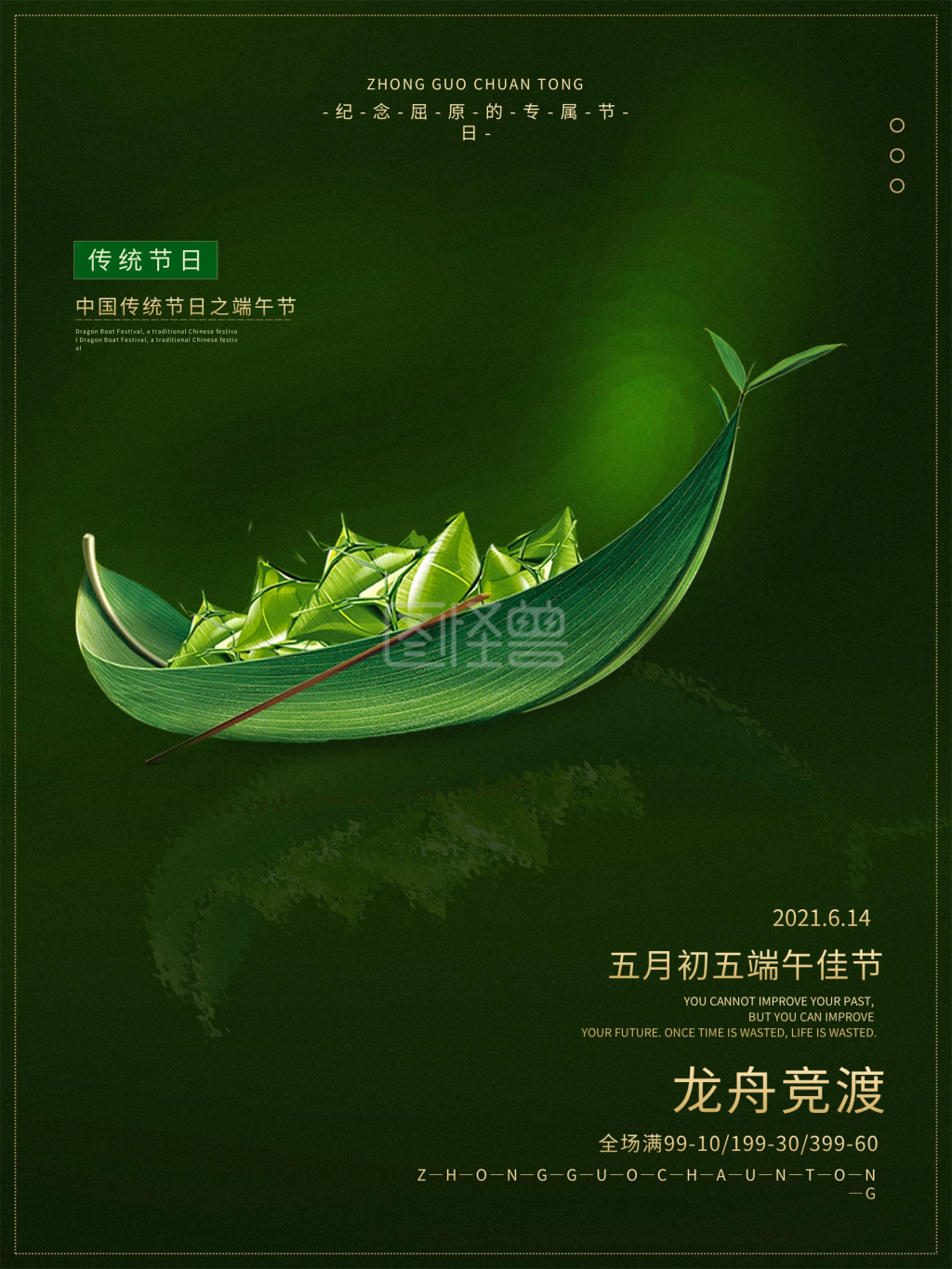 中国传统节日-绿色中国传统节日端午节海报素材在线图片制作-图怪兽