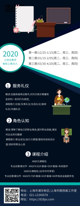 培训学校礼仪培训易拉宝