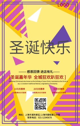 圣诞节促销活动海报