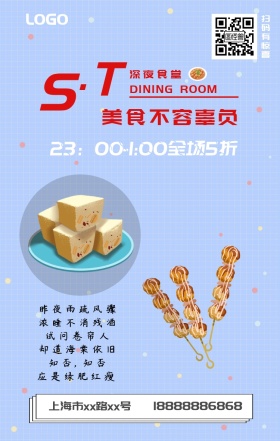 深夜食堂手机海报