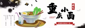 水墨简约点墨山水面食电商淘宝海报banner面条食品食物
