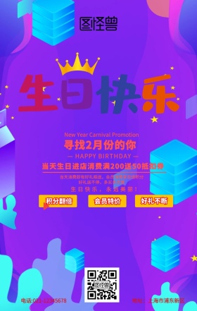 生日宴会主题粉色促销手机海报卡通