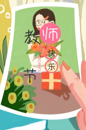 教师节快乐花束简约公众号配图