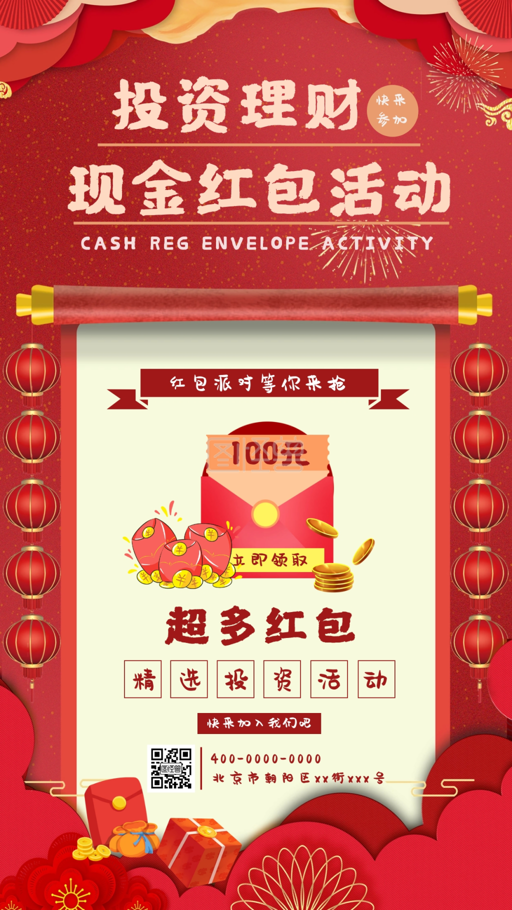红色大气投资理财现金红包宣传海报