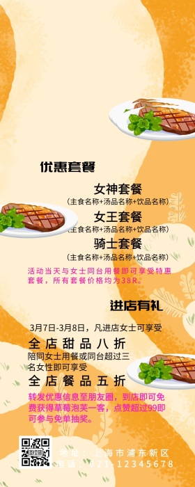 3.8妇女节渐变镭射餐饮商家促销营销长图