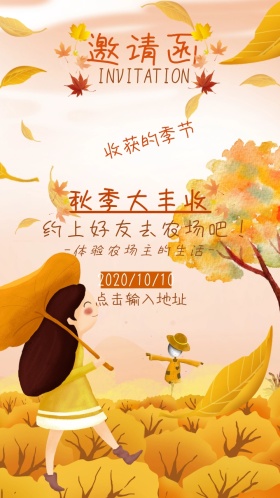 秋季棕色收获农场卡通邀请函