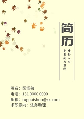 简约 商务 个人求职简历封面