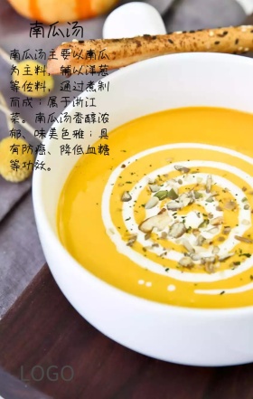 南瓜汤营销海报
