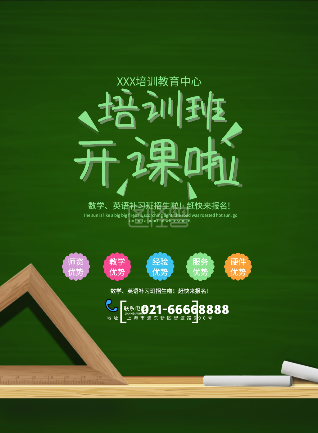 卡通简约培训班报名宣传海报模板