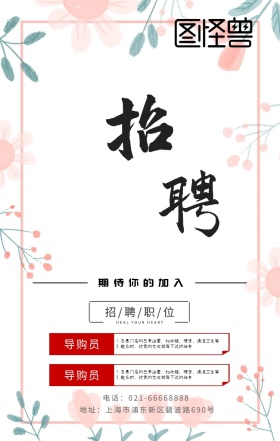 招聘几何图形招募白色简约海报