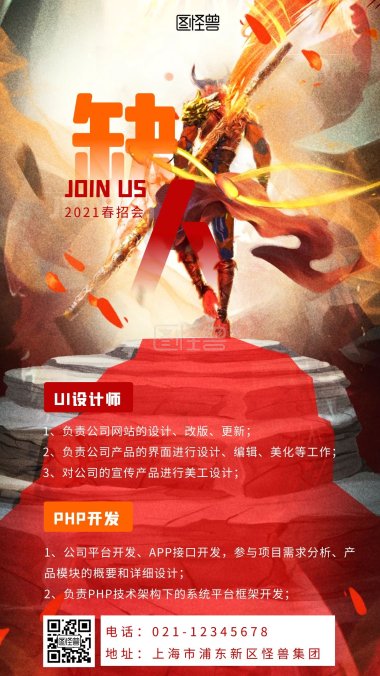 招聘插画手机海报