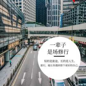 修行城市马路文艺简约公众号正方形配图
