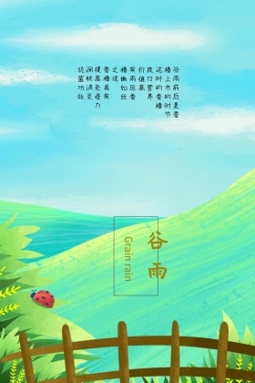 二十四节气谷雨香椿简约白色竖版配图