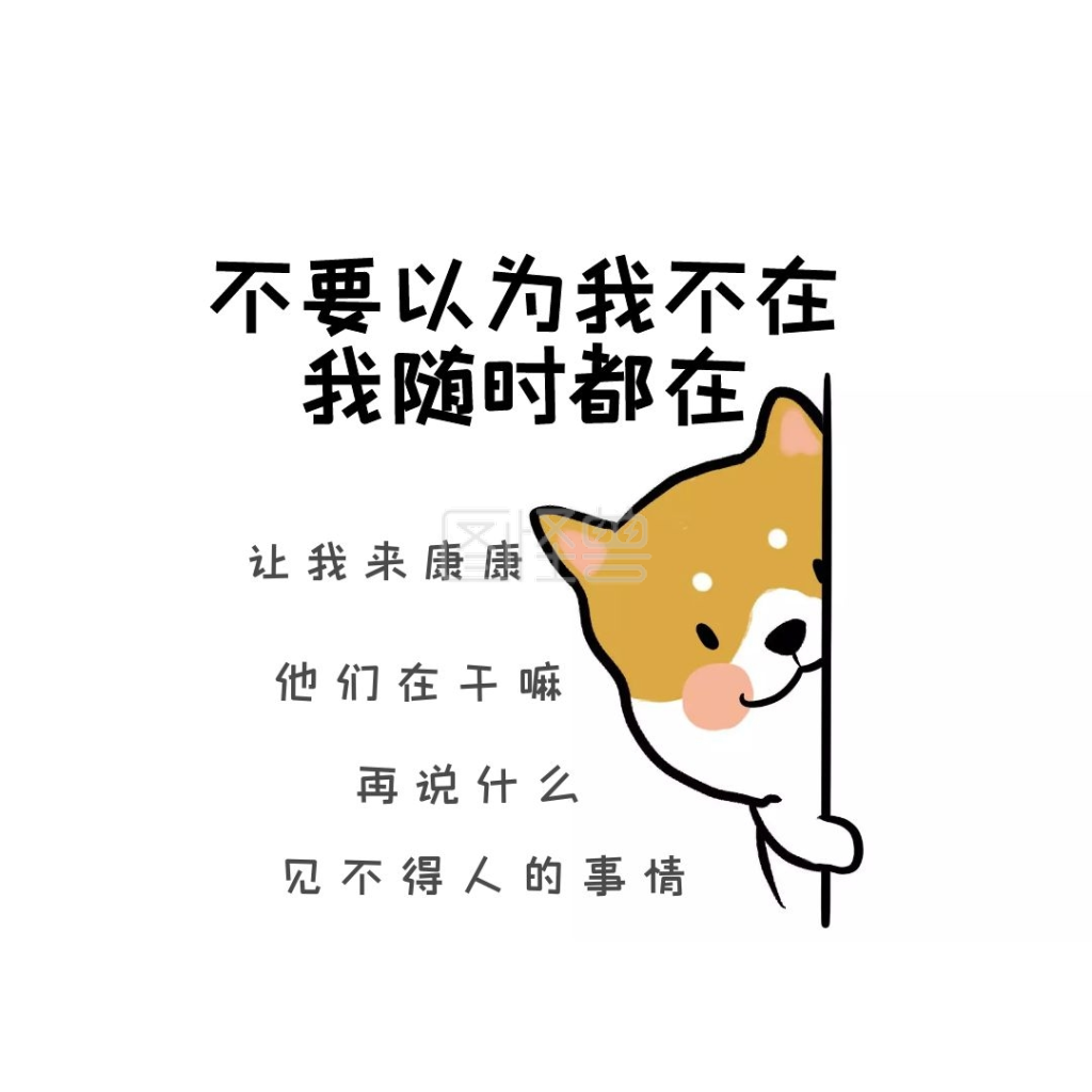 表情包-时不时来群里看看表情包在线图片制作-图怪兽