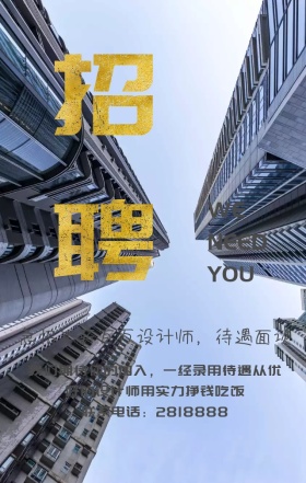 招聘简约黑色字体手机海报