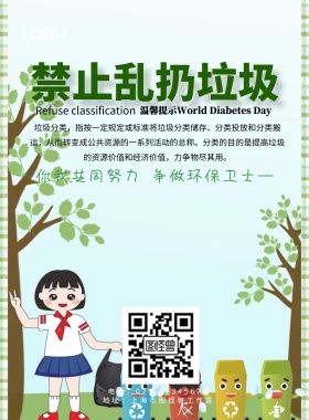 禁止乱扔垃圾简约海报