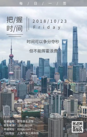 把握时间十月都市高楼日签