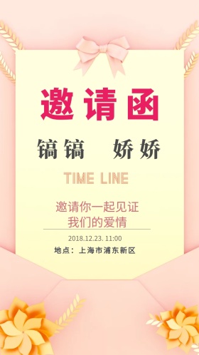 婚礼邀请函暖色小清新浪漫