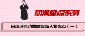 动漫盘点系列 公众号封面图