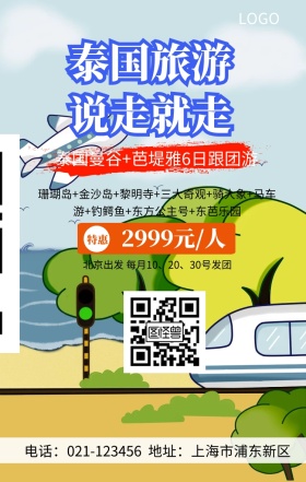 泰国旅游手机海报