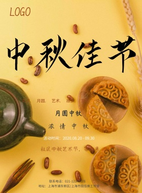 中秋佳节社区艺术节活动海报模板
