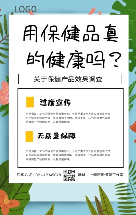 打击保健品手机海报
