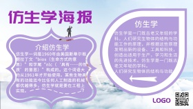 仿生学手抄报紫色简约