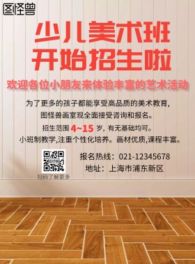 少儿美术培训班招生海报