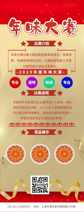 年味大赛征集营销长图
