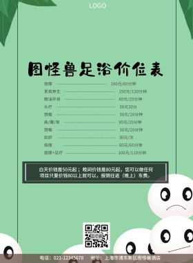 价位表海报古风足浴馆印刷海报
