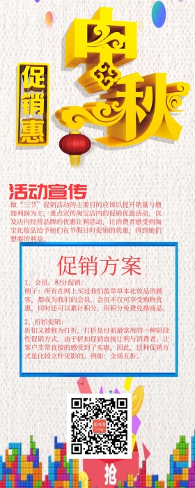 中秋活动促销宣传长图